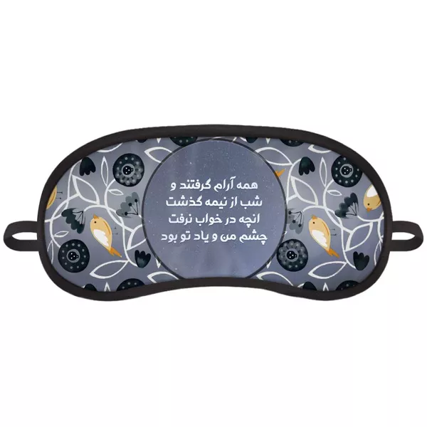 چشم بند خواب مدل شب بخیر Good Night19